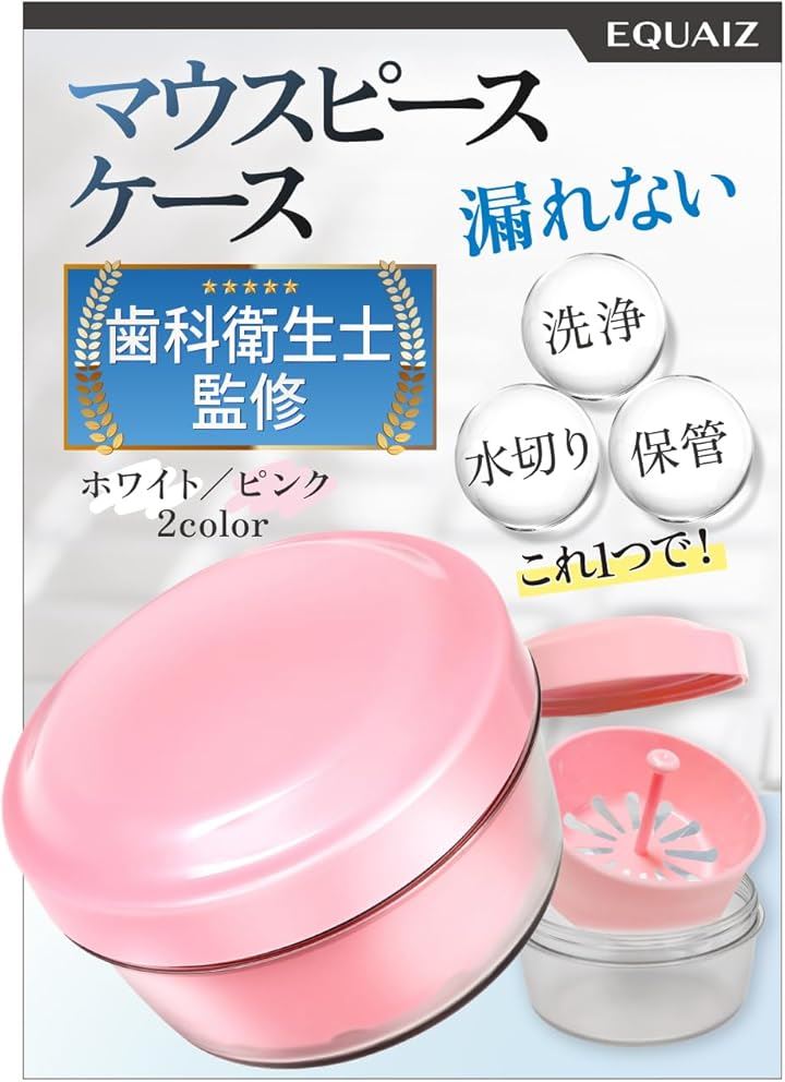 Qoo10] 歯科衛生士監修 マウスピース ケース 入