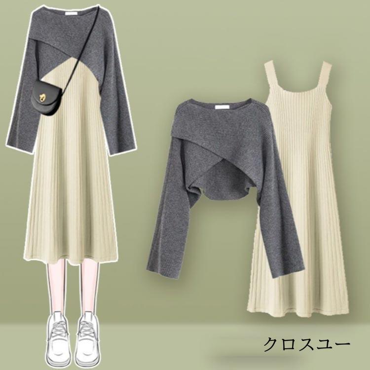 ニットセットアップ 2点セット レディース 春秋 秋冬 ニット セーター クロス 長袖 フレアスワンピース ミモレ丈 ワンピース ロングワンピース き
