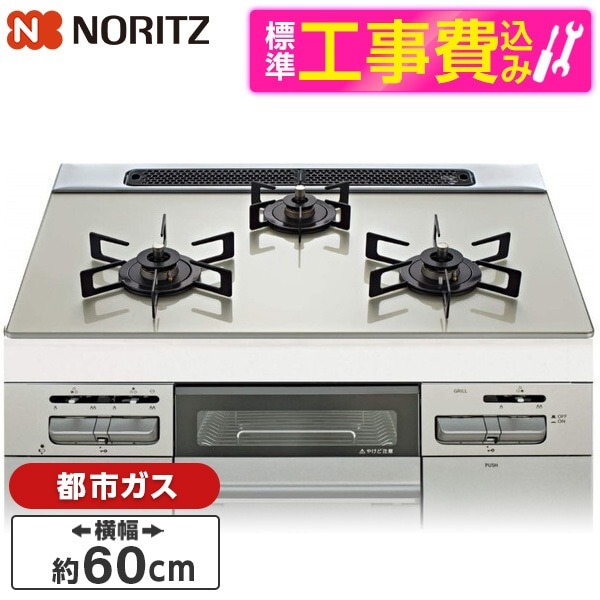 N3WV6RWAP2SIC-13A 標準設置工事セット Mikke (ミッケ) ビルトインガスコンロ (都市ガス用・3口・両側強火タイプ・幅60cm)
