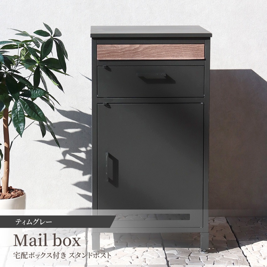 MOJYU Jake 宅配ボックス付ポスト 郵便ポスト ディムグレー PBX-006