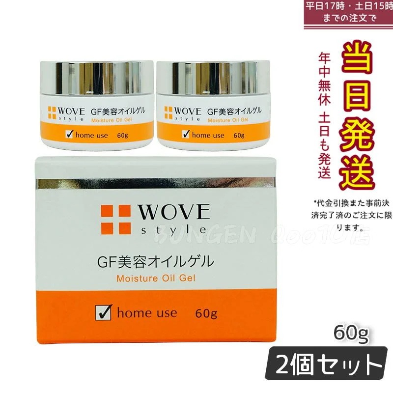 ウォブスタイル WOVE style GFディープモイスチャー 60g 【お得2個セット】