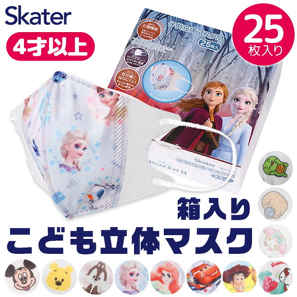 スケーター MSKS25 すみっコぐらし 星空さんぽ 不織布 子供用 マスク