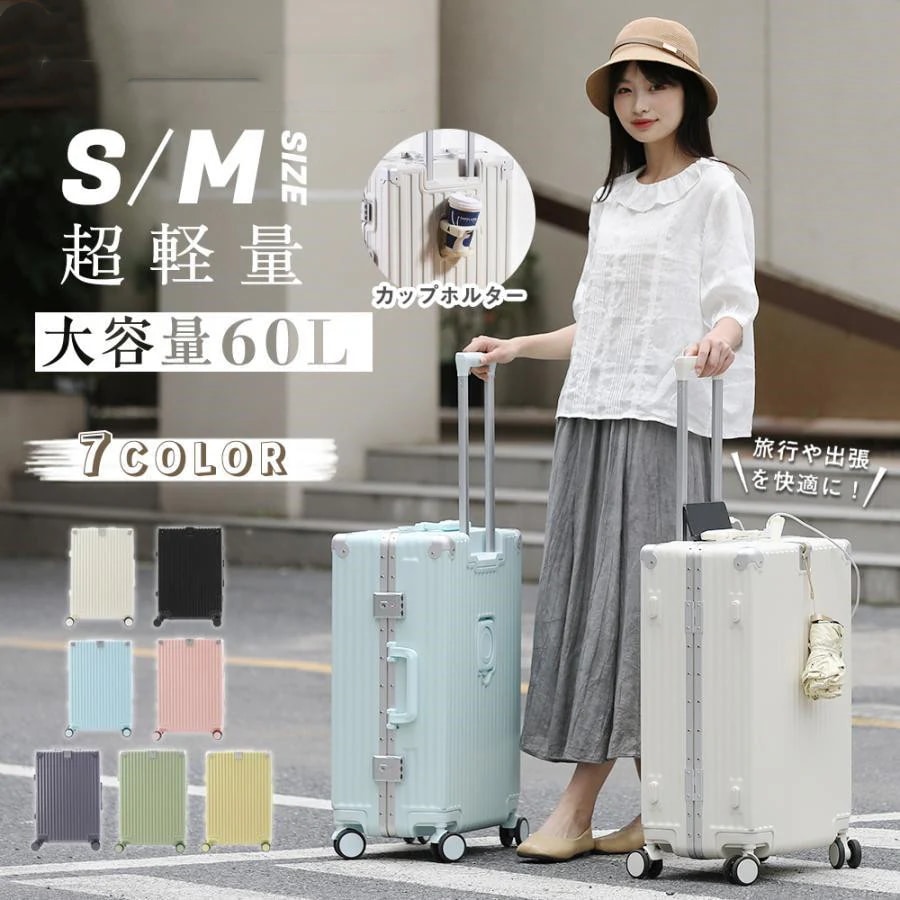 5.13【迅速な発送】スーツケース 機内持ち込み Sサイズ Mサイズ TSA 軽量 小型 海外旅行 キャリーバッグ USBポート カップホルダー フック付き 静音 キャリーケース 出張