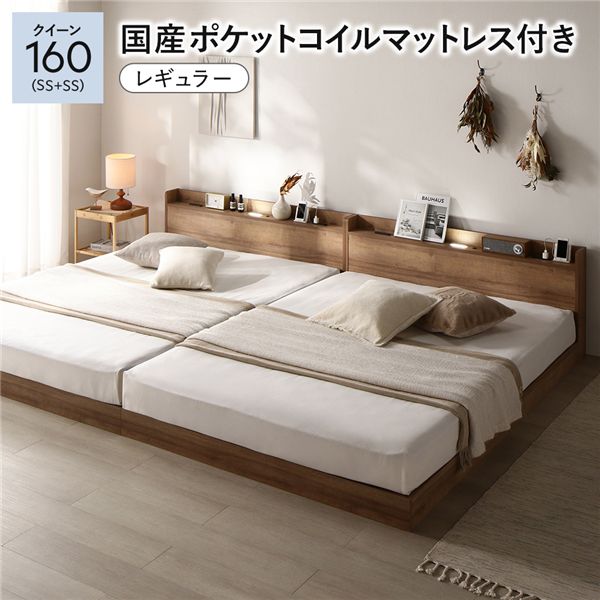 ベッド クイーン 160 SS＋SS 国産ポケットコイルマットレス付 レギュラー シャビーオーク 連結 宮付 すのこ ローベッド