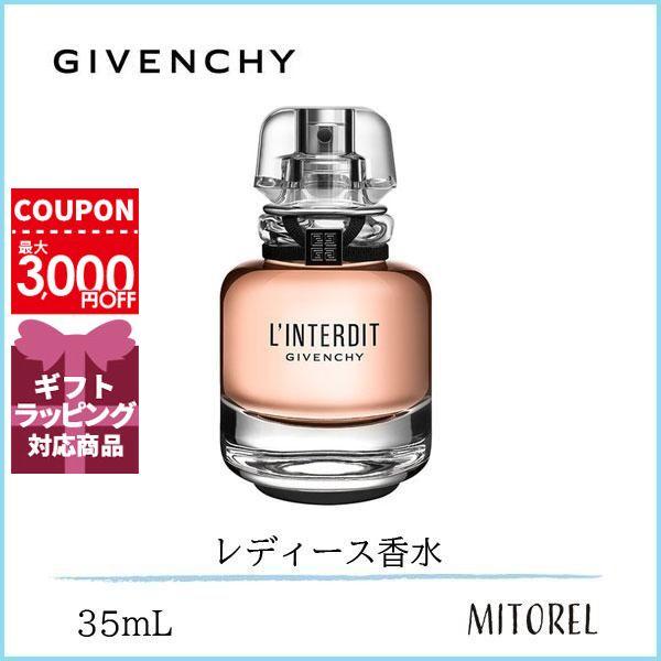 ジバンシイ GIVENCHY ランテルディオーデパルファムEDP 35mL【香水】ギフト 化粧品 プレゼント