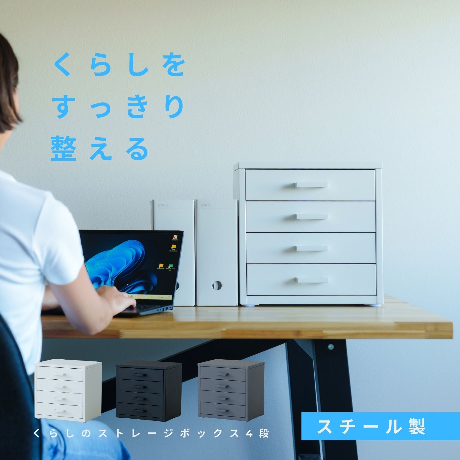 くらしのストレージボックス4段(ホワイト/ブラック/グレー) オフィス 卓上収納 スチール 引出し 小物入れ オーガナイザー 収納 モダン 文房具収納 子供部屋 工具入れ 韓国インテリア NK-482