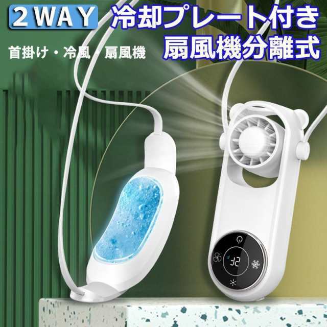 ネッククーラー 冷却プレート 扇風機 首かけ 3段階冷却 首掛け扇風機 冷感 5000mAh大容量 3段風量調節 軽量 静音 急速冷却 半導体冷却 熱中症対策 USB充電式 アウトドア 屋外作業 プレ