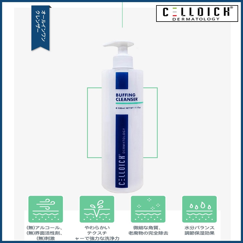 肌刺激のない目立たない肌無刺激の高級バフクレンザー508ml(+エステ専用サンプル5種)
