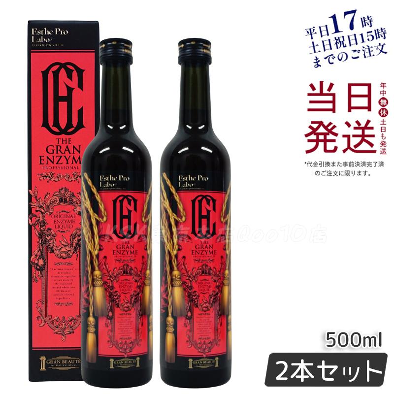 エステプロラボ ザ グランエンザイム 500ml 酵素 栄養ドリング 【お得2本セット】