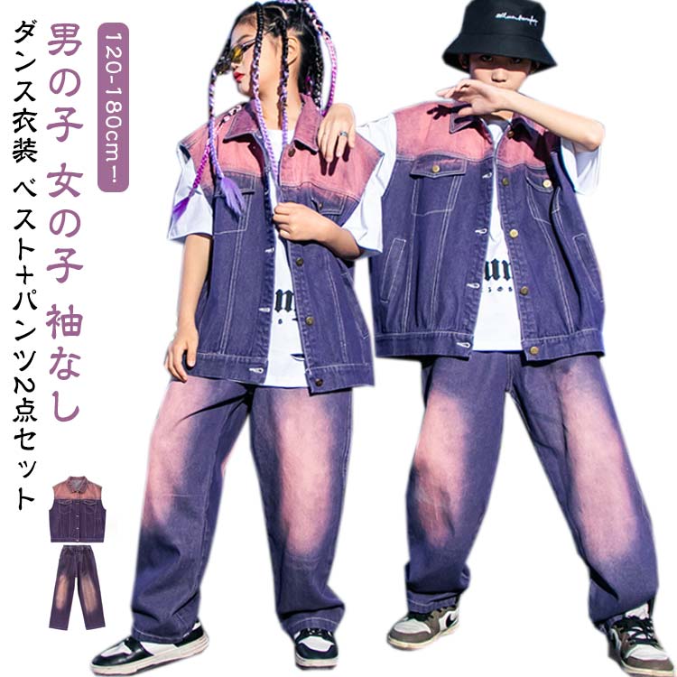 キッズ ダンス衣装 ヒップホップ 紫 デニム ベスト ロングパンツ 絞り染め セットアップ 男の子 女の子 ジャズダンス 袖なし デニムシャツ 長ズボン 2点セット 子供 ジュニア かっこいい ゆった