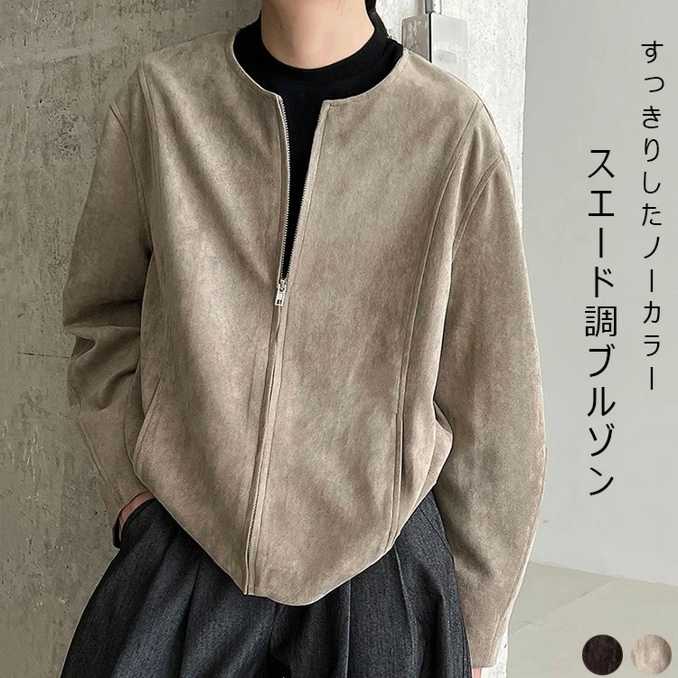 「秋冬物先行限時!優!惠!」スエード ジャケット ノーカラー レディース 秋冬 スウェード調 フェイクスエードファスナーシャケット ブルゾン 羽織 カーディガン アウター ノーカラージャケット 襟なし
