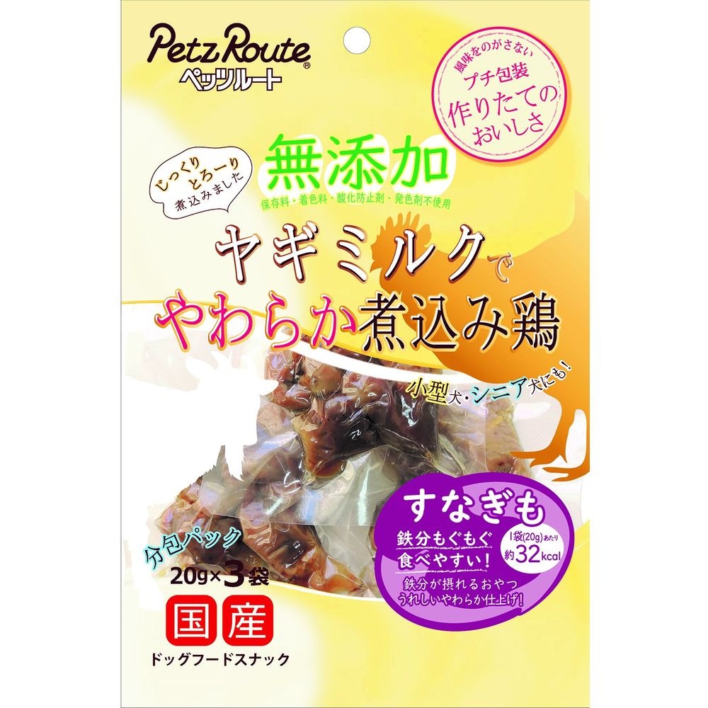 （まとめ買い）無添加煮込み鶏すなぎも 20gx3袋 犬用おやつ [x12]