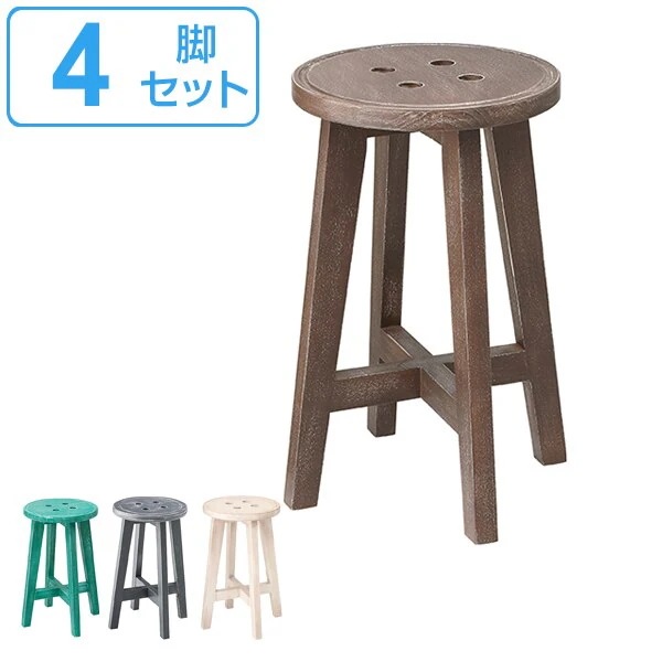 スツール 4脚セット 高さ45cm 椅子 木製 天然木 イス 腰掛 アンティーク調
