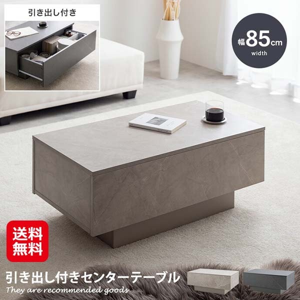 【(幅85cm)Sincere 引き出し付きセンターテーブル】センターテーブル ローテーブル 引き出し付き 収納 大容量 隠しキャスター付き コンパクト メラミン