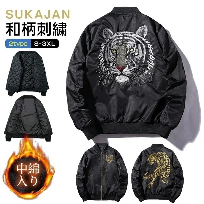 【急速出荷】スカジャン メンズ 黒 春秋冬 和柄 アウター ジャンバー サテンジャケット 大きいサイズ 虎 とら 刺繍 ブルゾン サテン 光沢 リバーシブル サテンスカジャン フライトジャケット ジャ