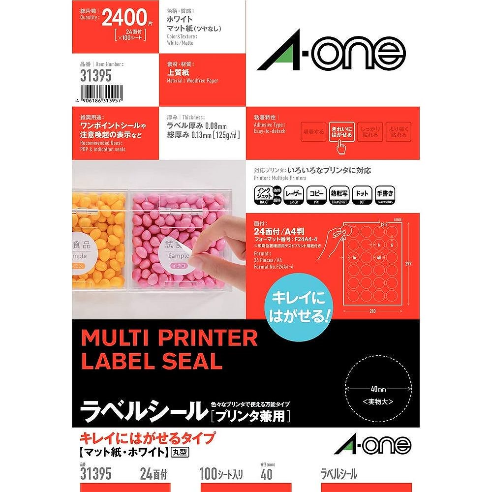 ラベルシール キレイにはがせるタイプ A4 24面 丸型 100シート 31395