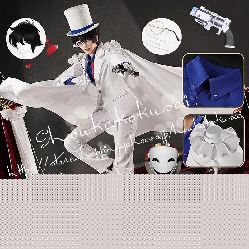 怪盗キッド 名探偵コナン 黒羽快斗 くろばかいと コスプレ衣装 イベント コスチューム 変装活動 仮装 学園祭 撮影 祭り クリスマス ハロウィン