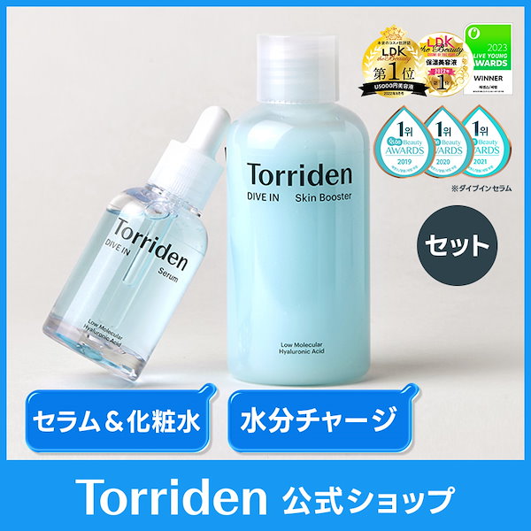 Qoo10] トリデン しっとりうるおい2点セット ダイブイン