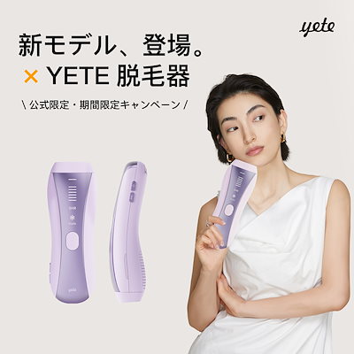 yete 脱毛器　2025/3/2購入品 YETE 脱毛器 IPL光脱毛 家庭用脱毛器 冷感無痛ケア VIO対応