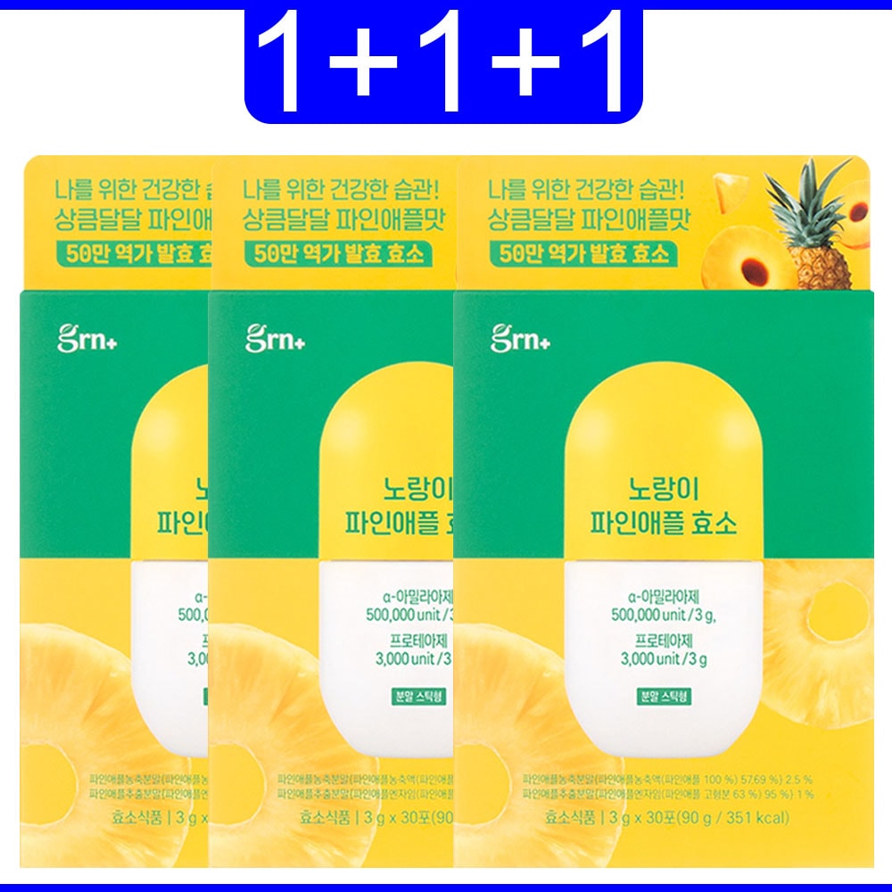 1+1+1 grn yellow 黄色パイナップル消化酵素 30包
