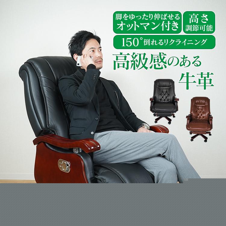 【迅速出荷】 エグゼクティブチェア ワークチェア 社長椅子 高級 のびのび リクライニング オットマン ロッキング機能 ハイバック オフィスチェア 牛革 472