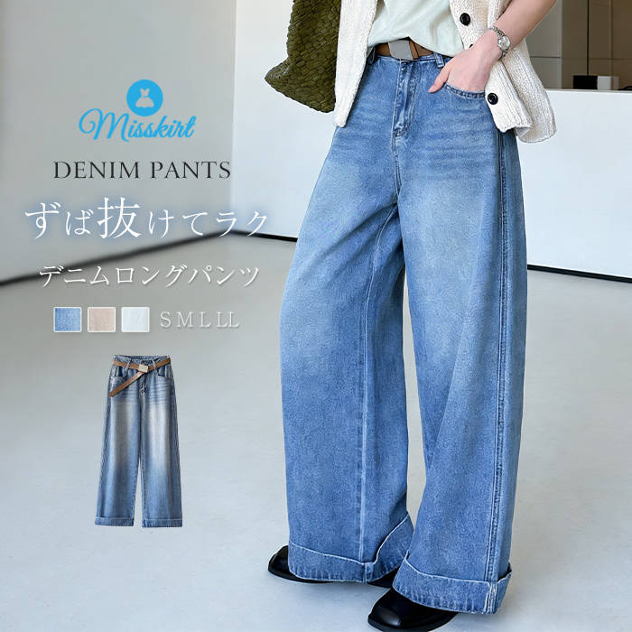 「短納期」デニムパンツ ストレートパンツ レディース ボトムス デニム ロングパンツ ワイドパンツ デニムロングパンツ ファッション ハイウエスト ゆったり 綿 ストレート ベーシック ジーンズ 春秋