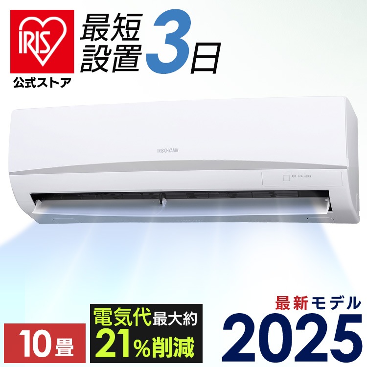 【公式】【施工あり】エアコン 8畳用 節電 電気代 省エネ いたわりエコモード 内部清浄 タイマー スタンダード Rシリーズ IRA-2806R *