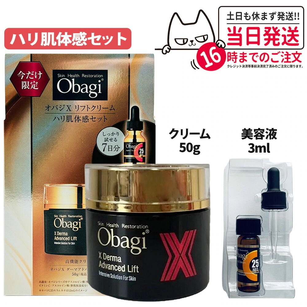Qoo10] オバジ 【国内正規品 限定セット】Obagi オ : スキンケア