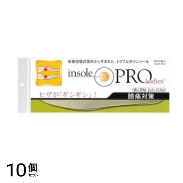 インソールプロ レディース 膝痛対策 女性用M 1足分入 (23～23.5cm) 10個セット