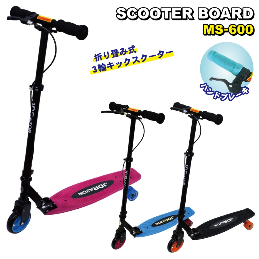 JD RAZOR 600 MS-600 3輪 キックボード