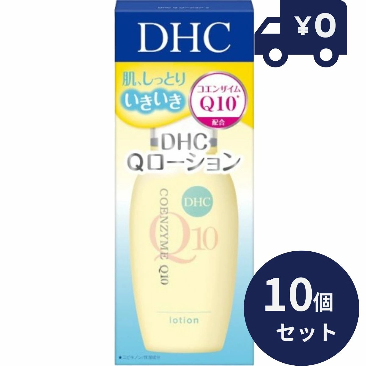 DHC Q10 ローション (SS) 60mL 10個セット ディーエイチシー [ディーエイチシー(DHC)] 化粧水