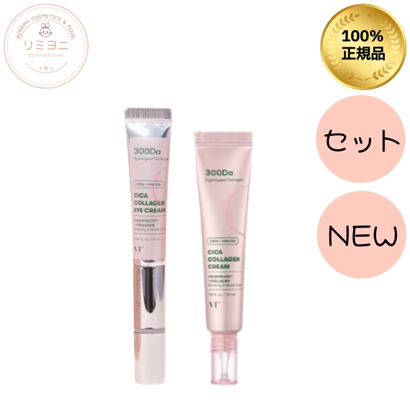 [セット]CICAコラーゲン クリーム 30ml + アイクリーム 15ml /ハリ/弾力ケア/保湿エイジングケア/目元たるみ/リフトアップ/韓国スキンケアセット/くすみケア