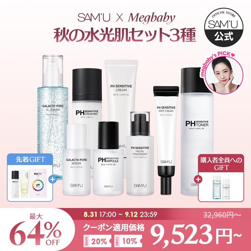 【サミュ X MEGBABY】【 8月31日17:00～9月12日23:59まで】メガ割限定先着ギフト付き