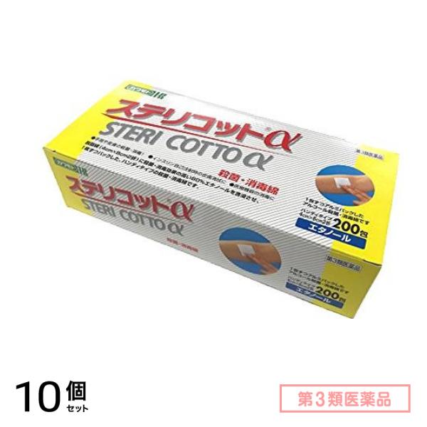 第３類医薬品 ステリコットα 殺菌・消毒綿 200包 10個セット 11,021円