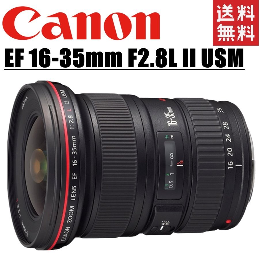EF 16-35mm F2.8L II USM 広角レンズ フルサイズ対応 一眼レフ カメラ 中古