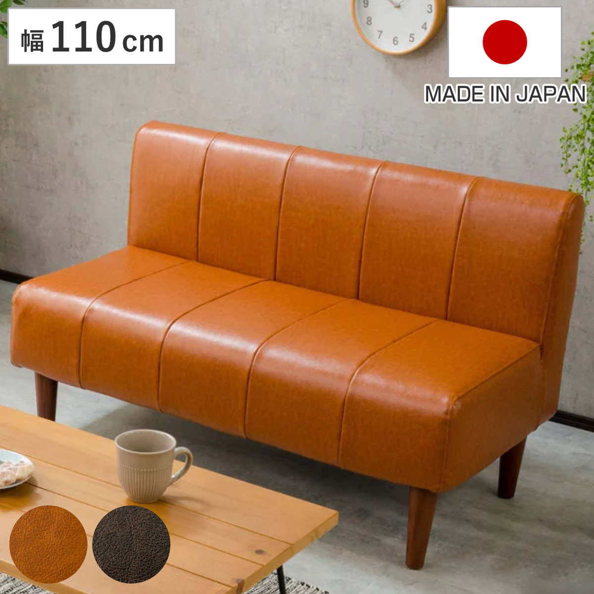 ソファ 2人掛け 幅110cm ダイニングソファ レザー調 コンパクト 組み合わせ 脚付き ソファー ダイニング 2人掛け ソファダイニング 食卓 肘なし ダイニングチェア 日本製