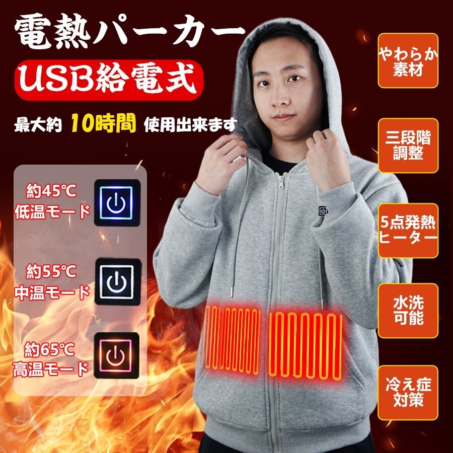 最新版加熱服 電熱パーカー 電熱ジャケット 加熱ジャケット 電熱ベスト 5つヒーター USB