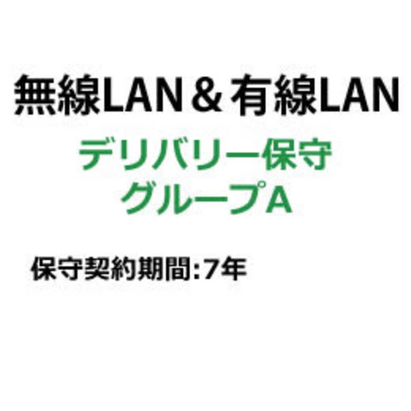BUFFALO　法人ネットワーク製品 デリバリー保守 保守7年 A　BNOPDL7YA