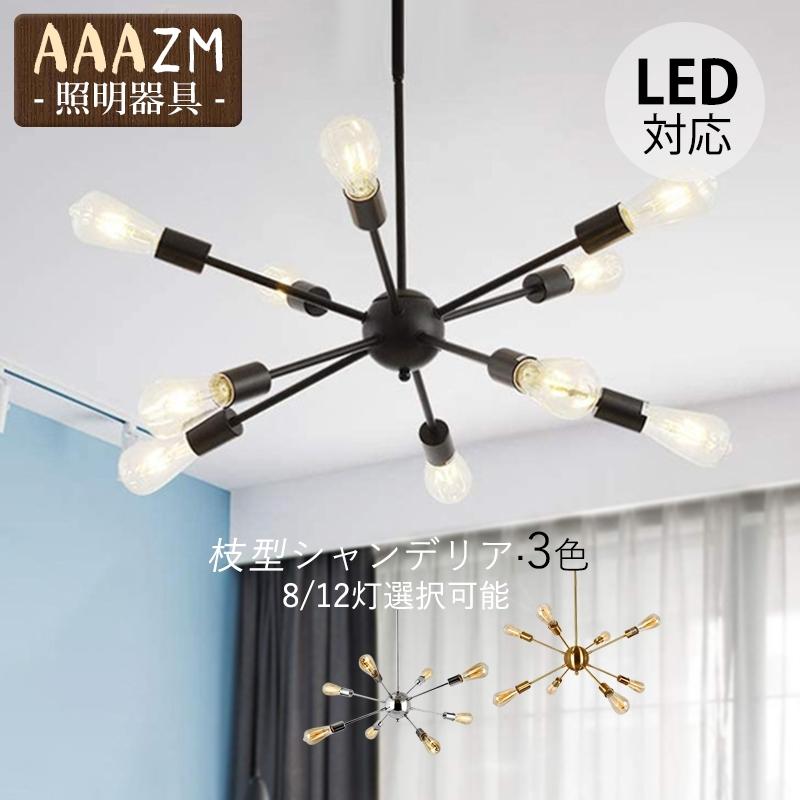 シャンデリア 枝型 おしゃれ 北欧 LED対応 吊り下げ 天井照明器具 大きめ シー 吹き抜け ペンダントライト 82灯 ダイニング リビング 天井ライト