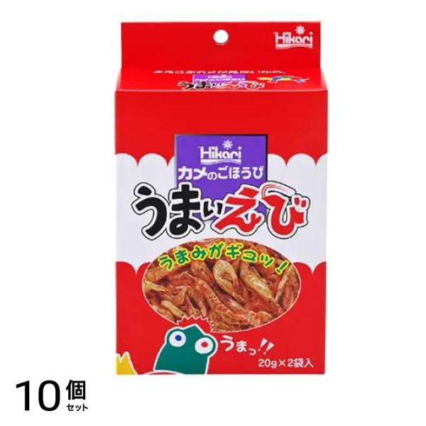 キョーリン カメのごほうび うまいえび 20g× 2袋入 10個セット