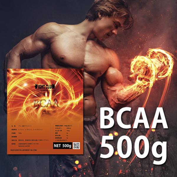 BCAA 500g サプリ 無添加無加工 国産 人工甘味料不使用 L-BCAA サプリメント 筋トレ トレーニング ボディメイク ダイエット ファイトクラブ FIGHT CLUB
