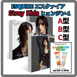 [予約販売].[ESQUIRE ] : Stray Kids ヒョンジン-1 A型 ,B型 ,C型