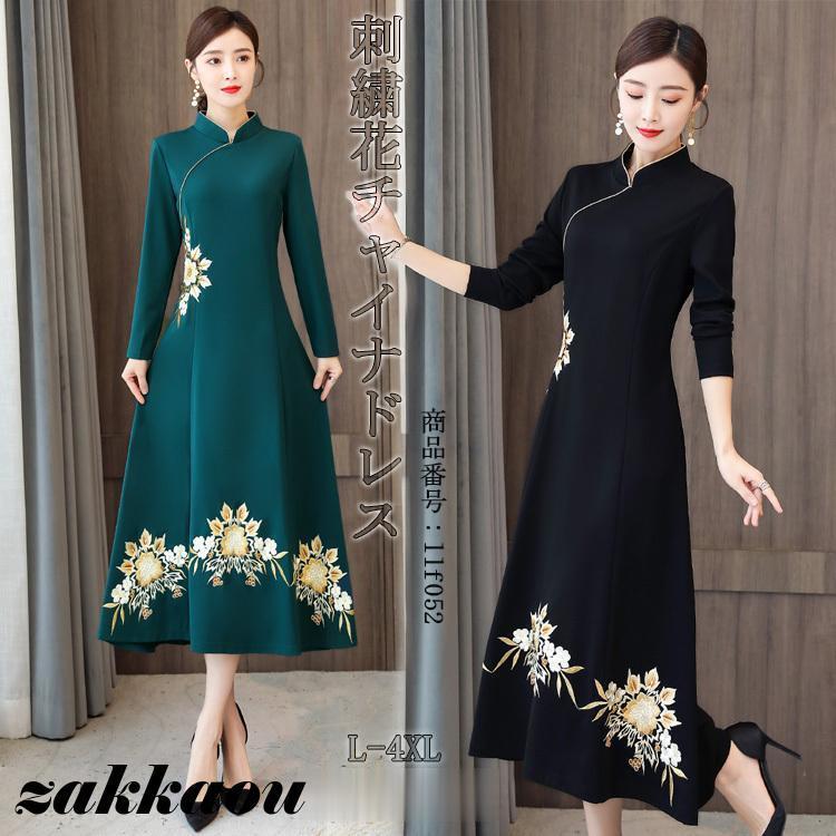 ドレス ロングドレス チャイナドレス ワンピース レディース パーティー 花柄 刺繍 ロング丈 チーパオ おしゃれ 着痩せ 結婚式 卒業式 懇親会