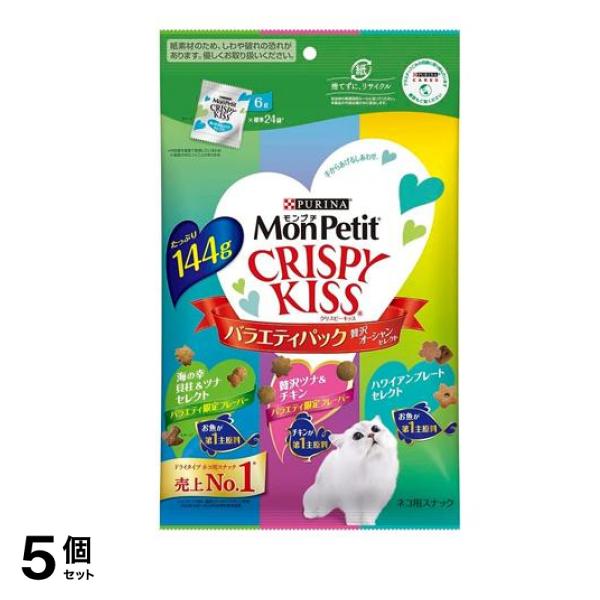 ピュリナ モンプチ クリスピーキッス バラエティパック 贅沢オーシャンセレクト 144g (6g×標準24袋) 5個セット