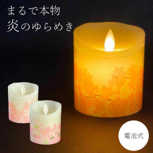 led ろうそく 仏壇用 仏具 2個組 ゆらぎ 火を使わないろうそく 安全 電気ろうそく 電池式 / LEDろうそく ゆらめき