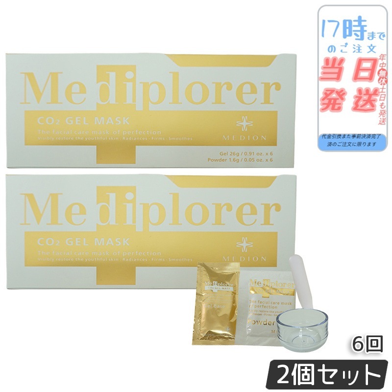 メディプローラー CO2ジェルマスク 6回分 炭酸フェイスパック フェイシャル サロン専売品 美肌 【お得2個セット】