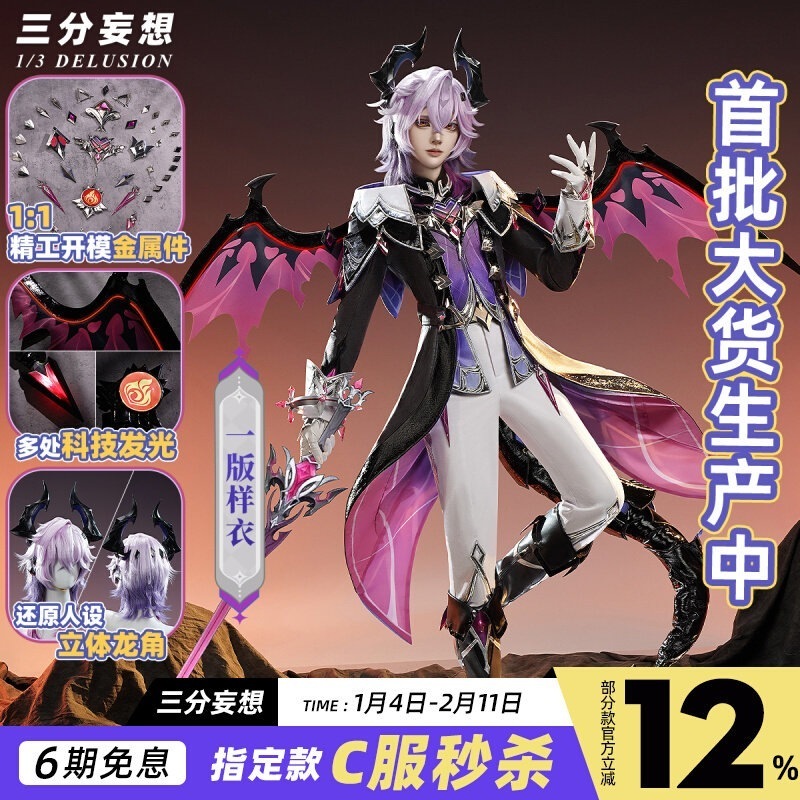 三分妄想原神cos服杜林コスプレ衣装c服