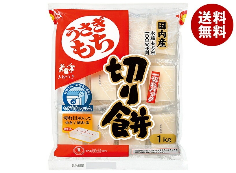 うさぎもち 切り餅 一切パック 1kg×10袋入×(2ケース)