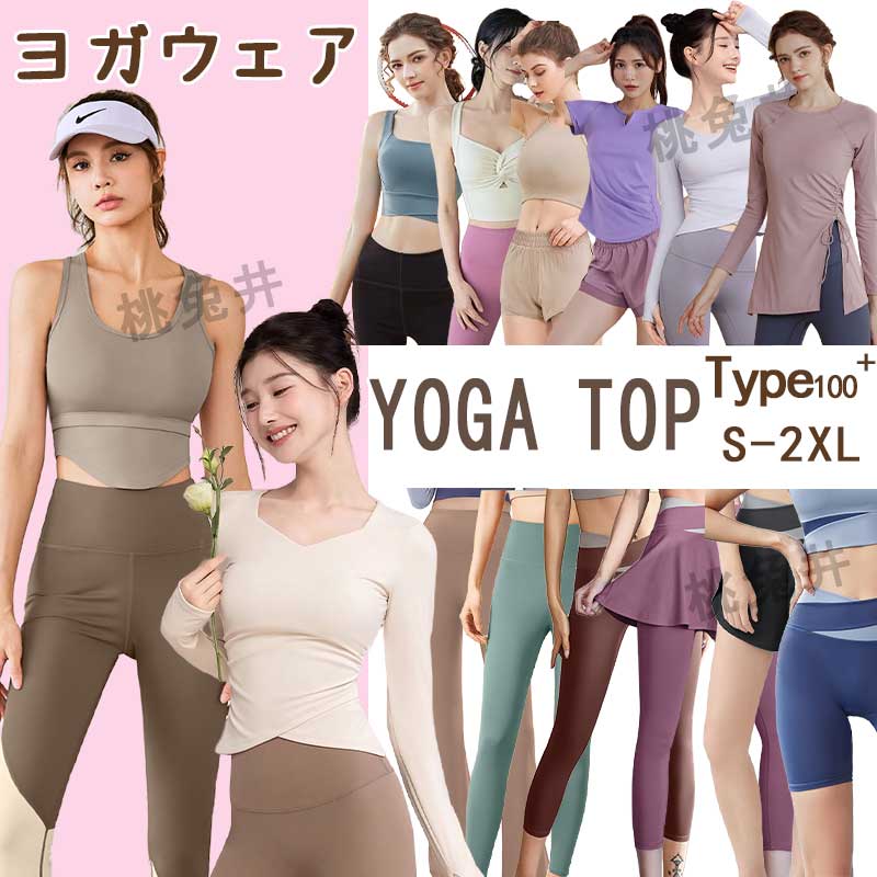 ヨガウェア 15点まとめ売り 楽天市場】ヨガウェア スポーツウェア 上下セット レディース