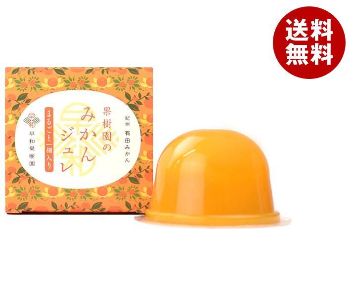 早和果樹園 果樹園のみかんジュレ まるごと1個入り 90g×48個入×(2ケース)